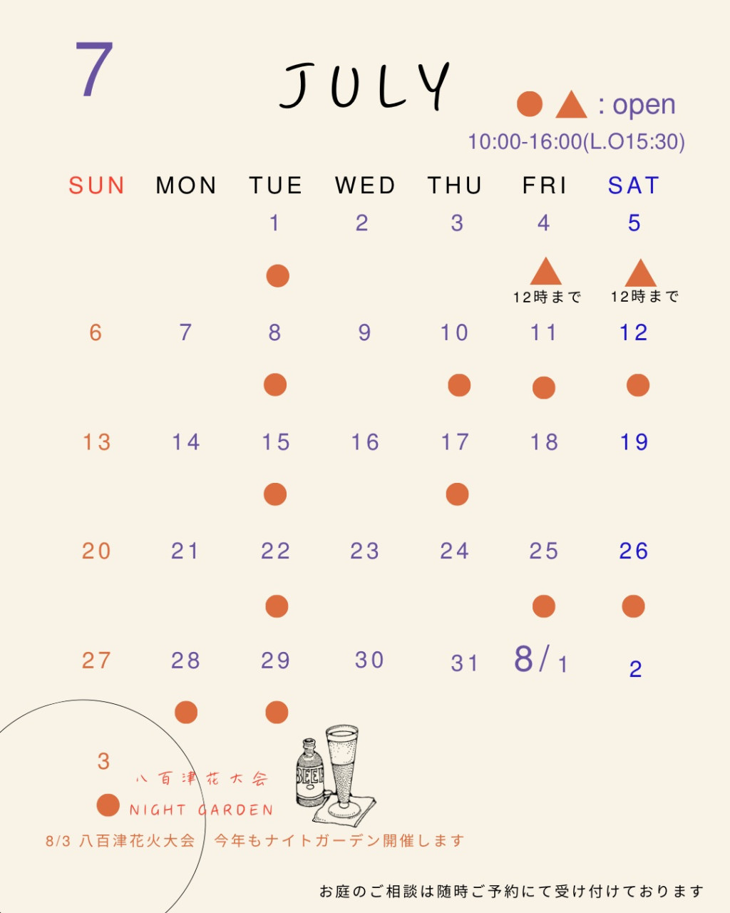 7月の営業予定