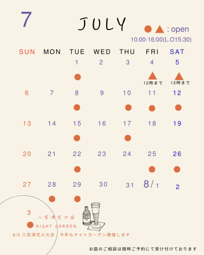 7月の営業予定