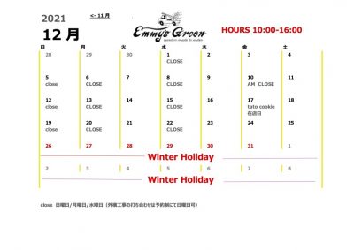 12月営業日