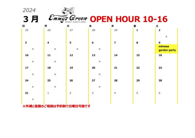 3月の営業予定