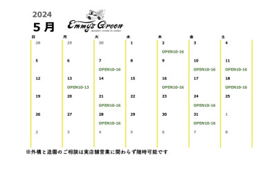 5月の営業日