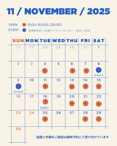 11月のお知らせ